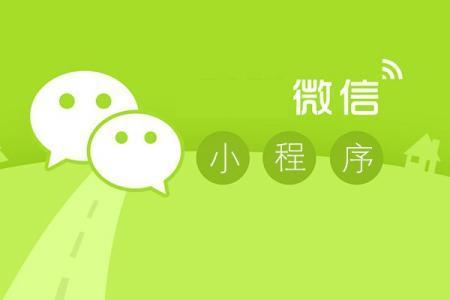 微信小程序可以掃碼直接進入了，并支持第三方平臺托管