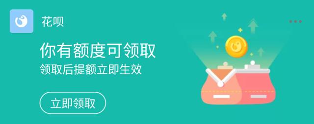 支付寶悄悄給用戶推送花唄提額，你收到了嗎？