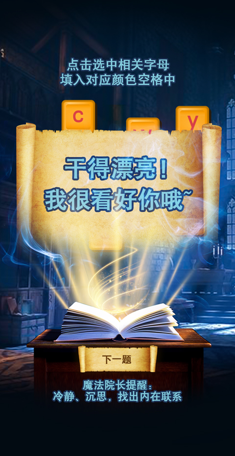 茵格列茨-魔法單詞消消樂(lè)-手機(jī)-結(jié)果.jpg